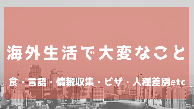 平陆关于日本生活和学习的注意事项